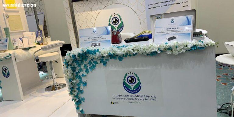 جمعية الثريا الخيرية بجازان تضئ شمعة في درب المكفوفين. ( مشاركة فاعلة في منتدي الريادة والتمكين) 